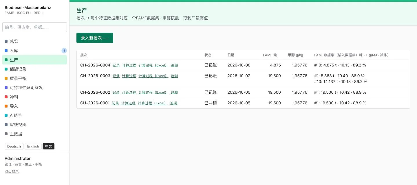FeedstockTrace Biodiesel &mdash; 生产界面，每个投入数据集各有温室气体值