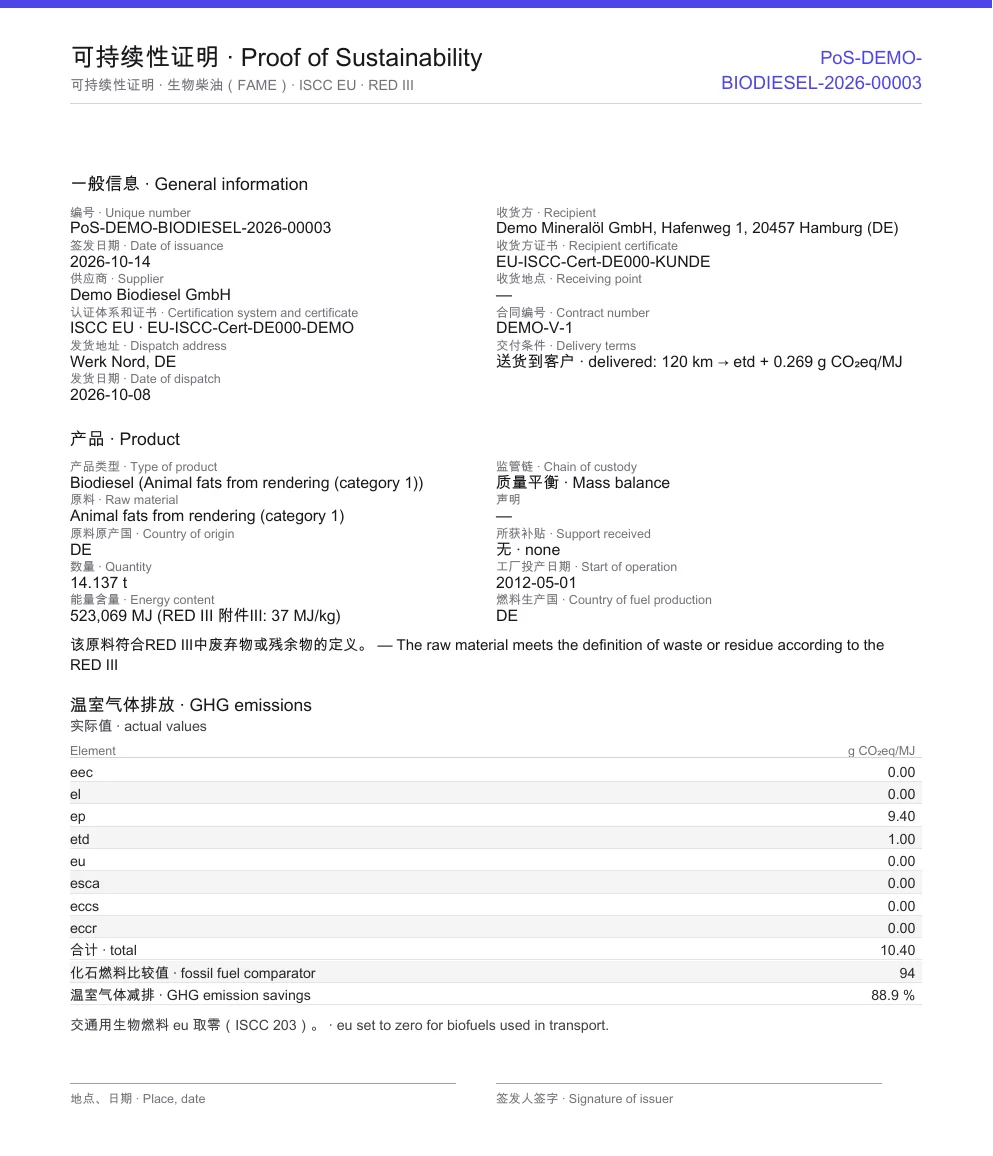 FeedstockTrace Biodiesel &mdash; 生物柴油（FAME）可持续性证明，真实PDF