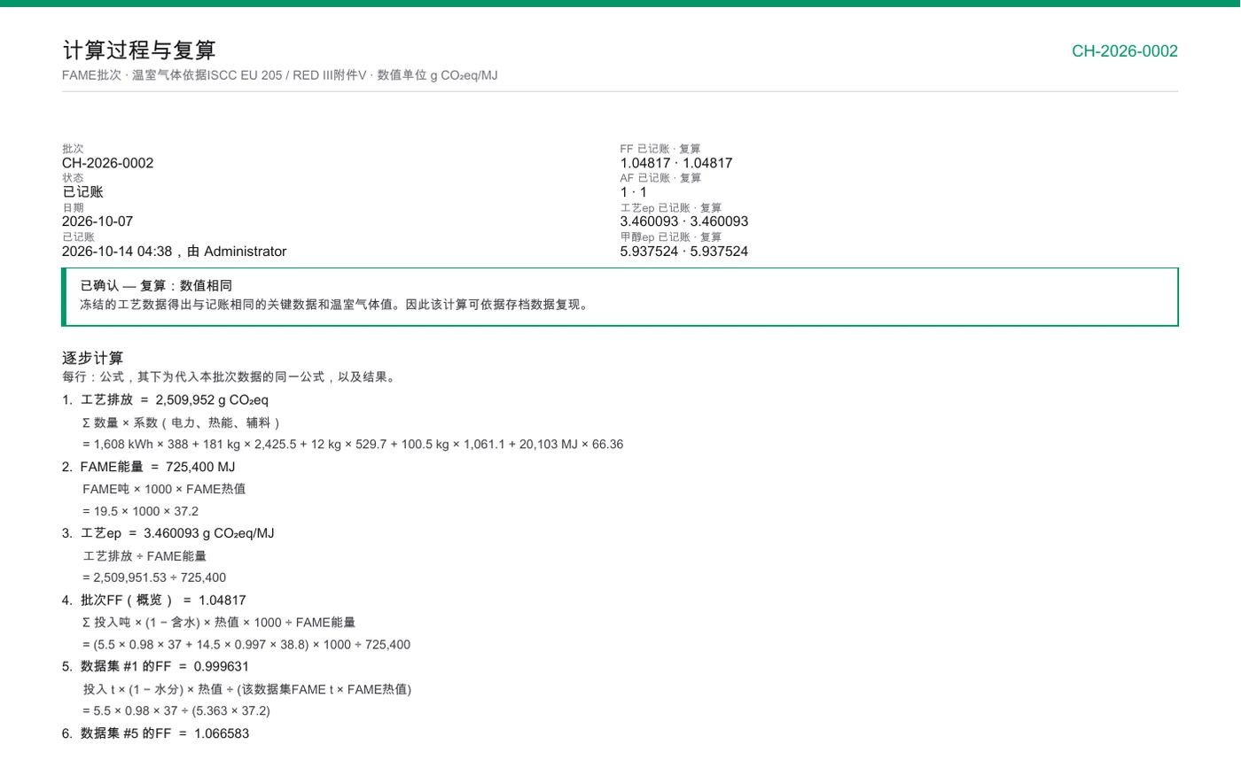 FeedstockTrace Biodiesel &mdash; 计算过程：每一步给出公式及本批次数据